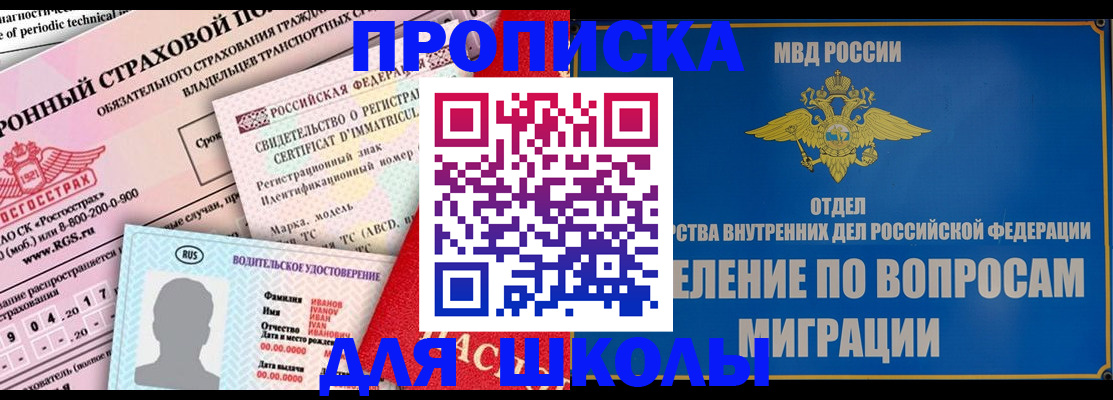 прописка для кредита в Севастополе