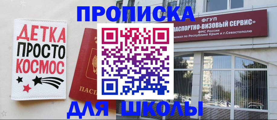 регистрация для дет. сада в Севастополе