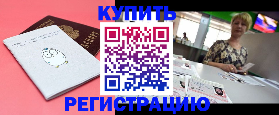 прописка для школы в Севастополе