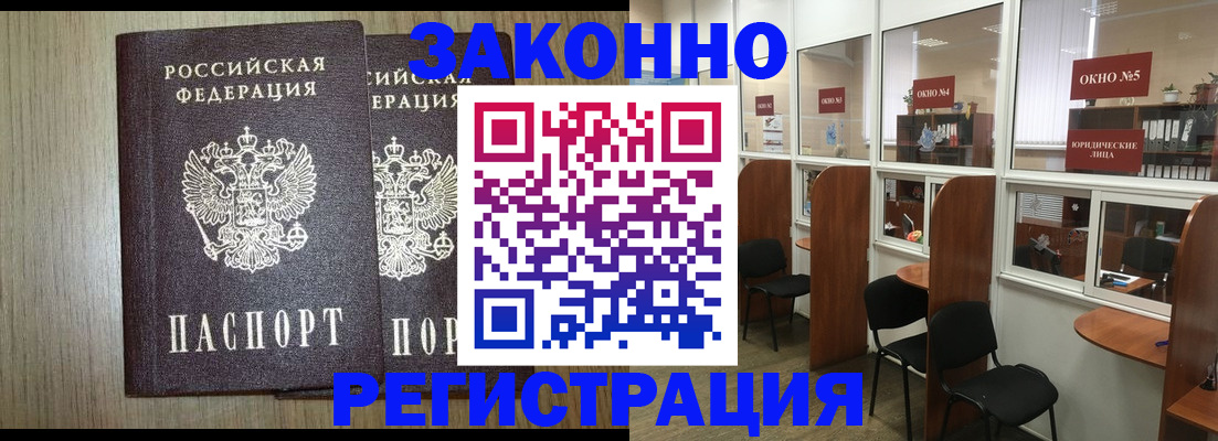 временная регистрация законно в Севастополе
